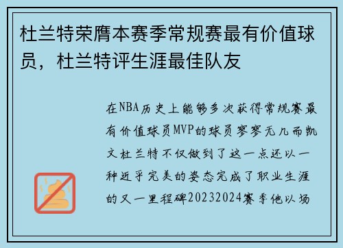 杜兰特荣膺本赛季常规赛最有价值球员，杜兰特评生涯最佳队友