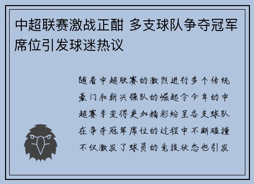 中超联赛激战正酣 多支球队争夺冠军席位引发球迷热议