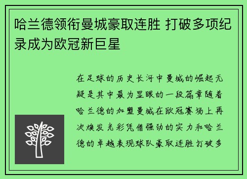 哈兰德领衔曼城豪取连胜 打破多项纪录成为欧冠新巨星