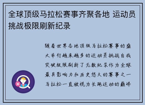 全球顶级马拉松赛事齐聚各地 运动员挑战极限刷新纪录
