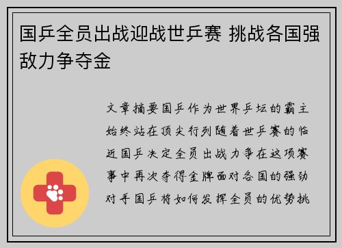 国乒全员出战迎战世乒赛 挑战各国强敌力争夺金