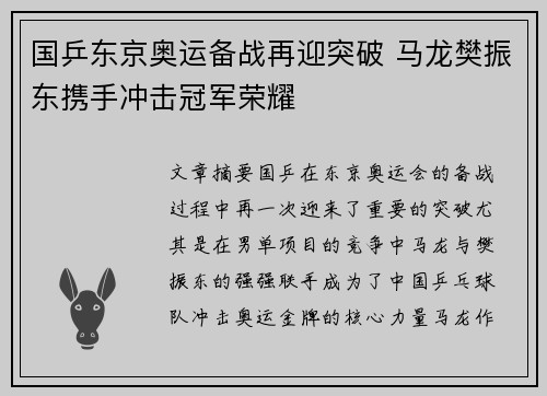 国乒东京奥运备战再迎突破 马龙樊振东携手冲击冠军荣耀