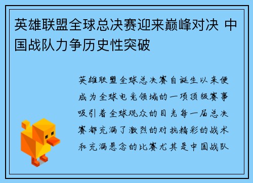 英雄联盟全球总决赛迎来巅峰对决 中国战队力争历史性突破