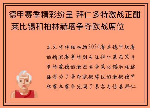 德甲赛季精彩纷呈 拜仁多特激战正酣 莱比锡和柏林赫塔争夺欧战席位