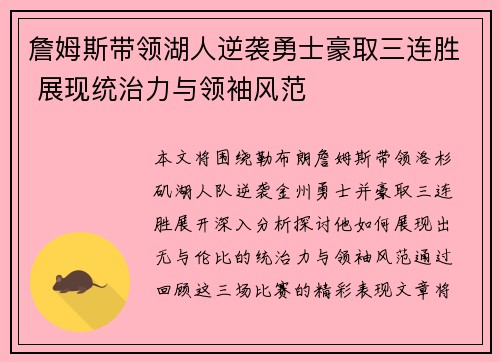 詹姆斯带领湖人逆袭勇士豪取三连胜 展现统治力与领袖风范