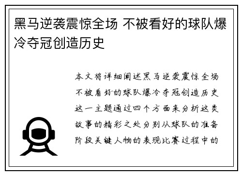 黑马逆袭震惊全场 不被看好的球队爆冷夺冠创造历史