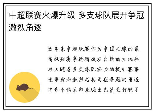 中超联赛火爆升级 多支球队展开争冠激烈角逐