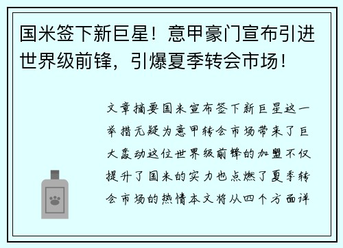 国米签下新巨星！意甲豪门宣布引进世界级前锋，引爆夏季转会市场！