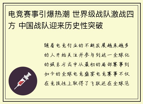 电竞赛事引爆热潮 世界级战队激战四方 中国战队迎来历史性突破