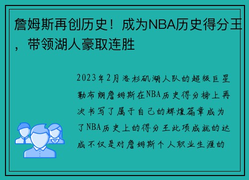 詹姆斯再创历史！成为NBA历史得分王，带领湖人豪取连胜