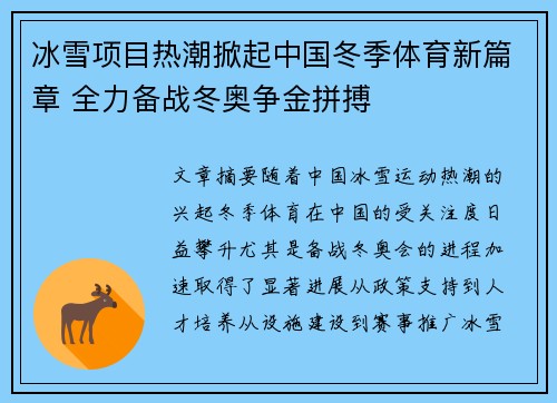 冰雪项目热潮掀起中国冬季体育新篇章 全力备战冬奥争金拼搏
