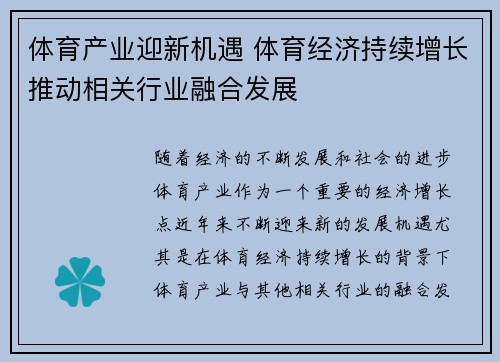 体育产业迎新机遇 体育经济持续增长推动相关行业融合发展