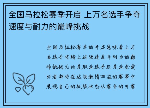 全国马拉松赛季开启 上万名选手争夺速度与耐力的巅峰挑战