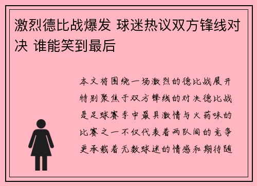 激烈德比战爆发 球迷热议双方锋线对决 谁能笑到最后