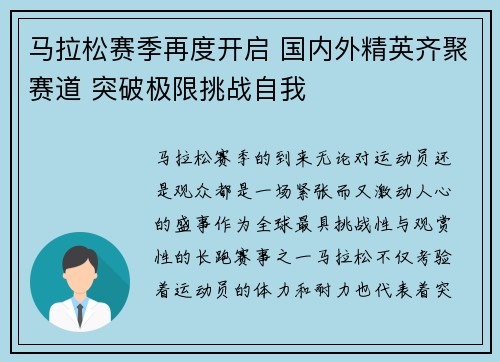 马拉松赛季再度开启 国内外精英齐聚赛道 突破极限挑战自我