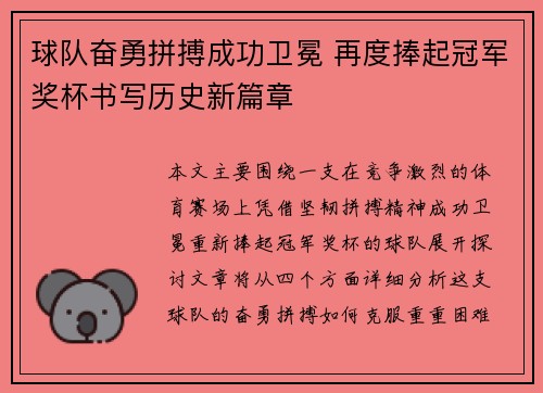 球队奋勇拼搏成功卫冕 再度捧起冠军奖杯书写历史新篇章