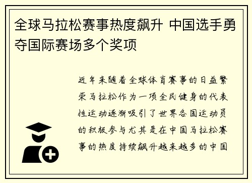 全球马拉松赛事热度飙升 中国选手勇夺国际赛场多个奖项