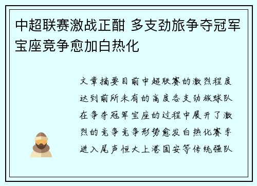 中超联赛激战正酣 多支劲旅争夺冠军宝座竞争愈加白热化