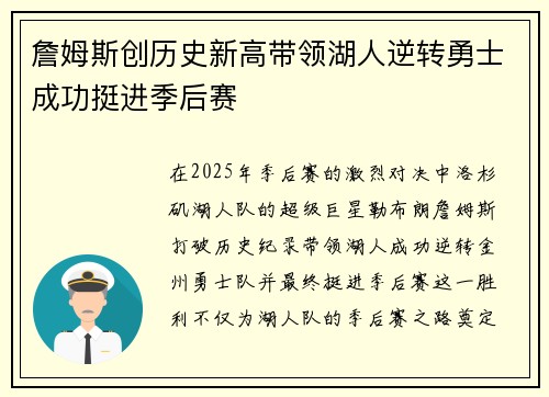 詹姆斯创历史新高带领湖人逆转勇士成功挺进季后赛