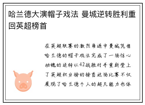 哈兰德大演帽子戏法 曼城逆转胜利重回英超榜首