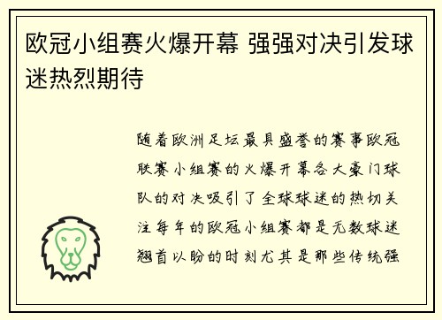 欧冠小组赛火爆开幕 强强对决引发球迷热烈期待