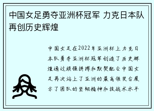 中国女足勇夺亚洲杯冠军 力克日本队再创历史辉煌
