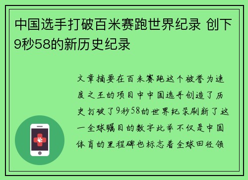中国选手打破百米赛跑世界纪录 创下9秒58的新历史纪录