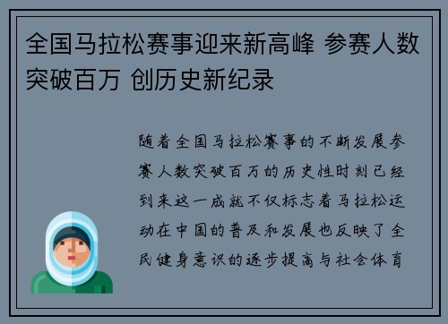 全国马拉松赛事迎来新高峰 参赛人数突破百万 创历史新纪录