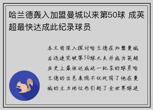 哈兰德轰入加盟曼城以来第50球 成英超最快达成此纪录球员