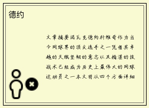 德约