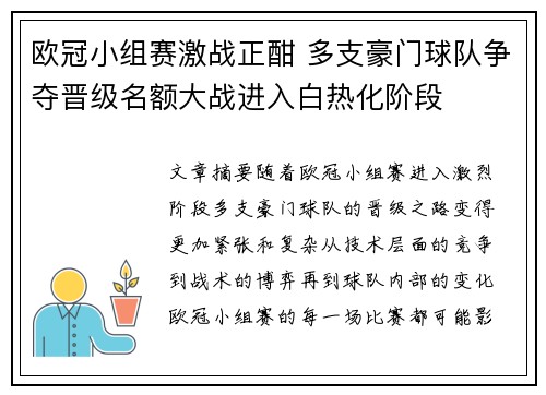 欧冠小组赛激战正酣 多支豪门球队争夺晋级名额大战进入白热化阶段